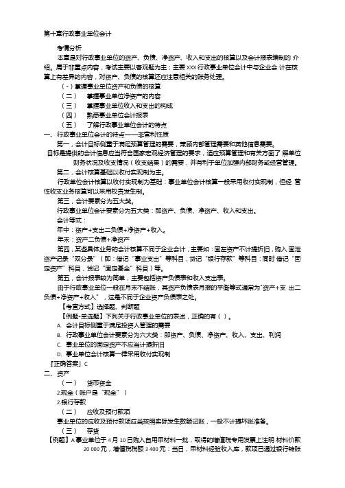 最新整理事业单位会计知识点