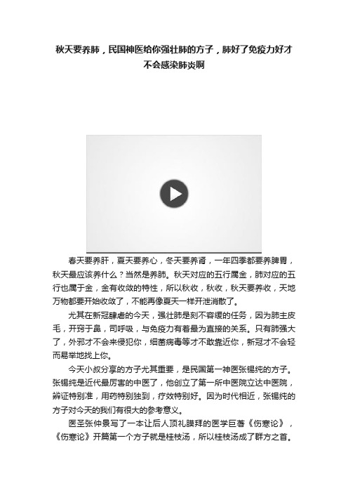 秋天要养肺，民国神医给你强壮肺的方子，肺好了免疫力好才不会感染肺炎啊