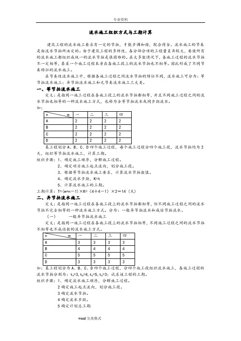 流水施工与总工期计算