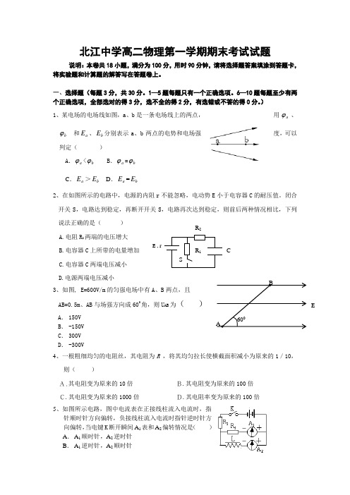 北江中学高二物理第一学期期末考试试题及答案.doc