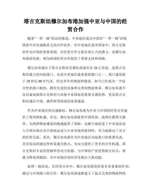 塔吉克斯坦穆尔加布港加强中亚与中国的经贸合作