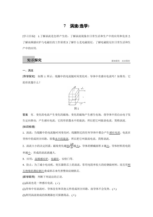 2017-2018学年同步备课套餐之物理教科版选修3-2讲义：第1章电磁感应 7