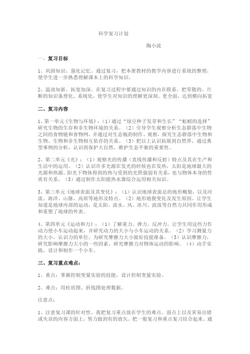 科学复习计划