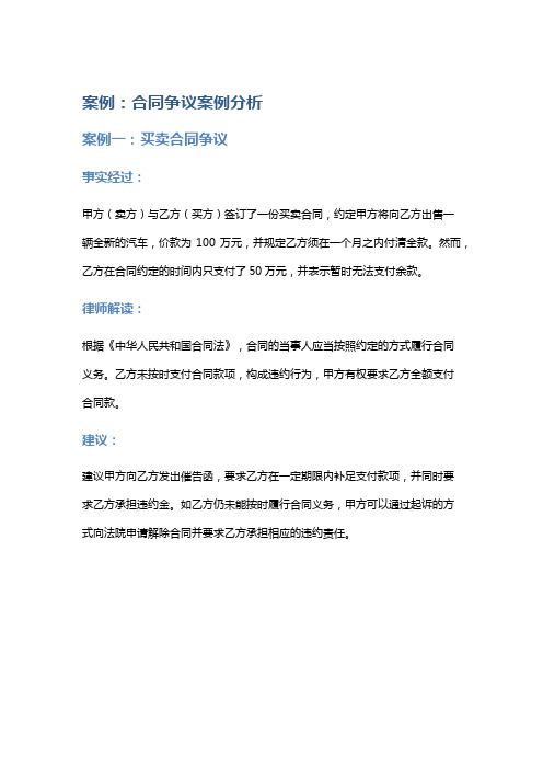 常见法律案例及解析：合同争议案例分析