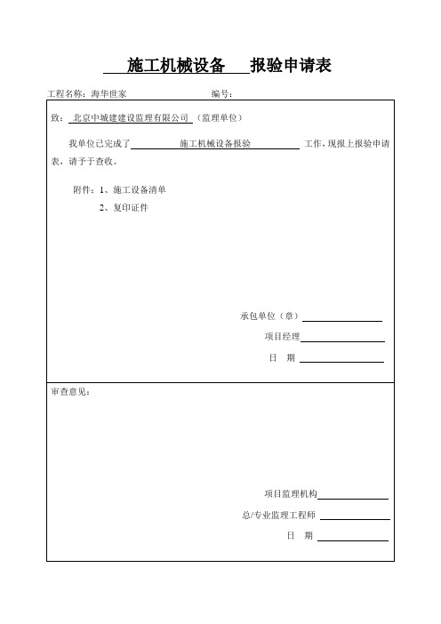 机械报备