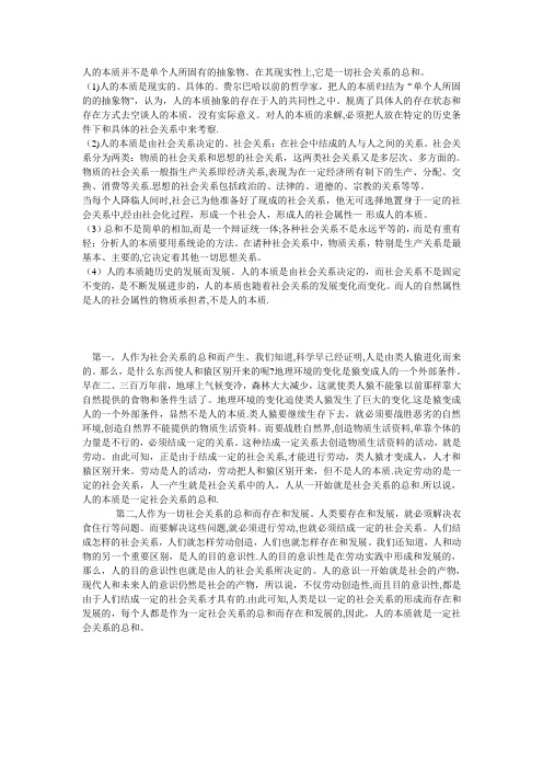 人的本质并不是单个人所固有的抽象物。在其现实性上,它是一切社会关系的总和。(理解,启示。)