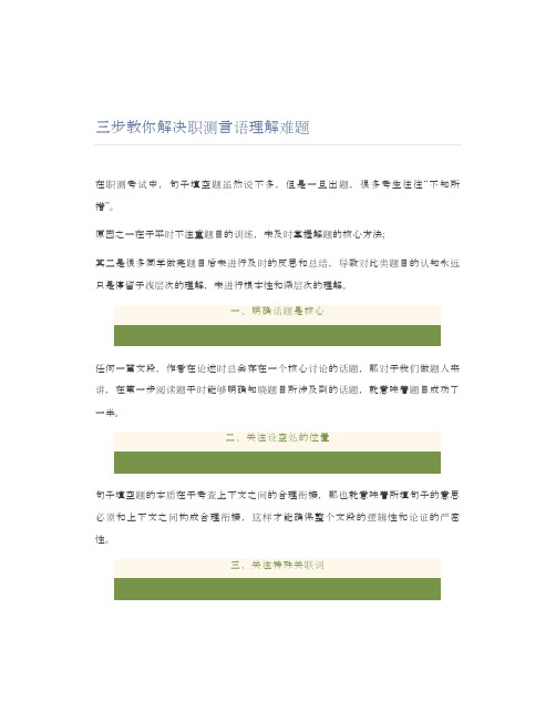 职测考试-三步教你解决职测言语理解难题!
