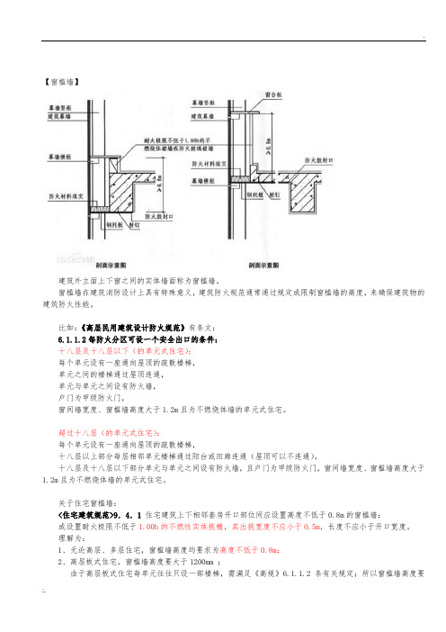 窗槛墙和防火挑檐规范说明与疑难解答(附图)