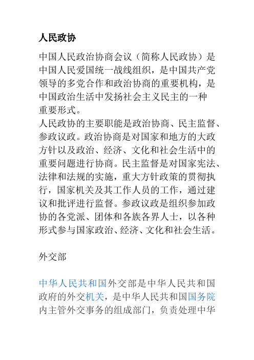 政协,教育,外交,统战部