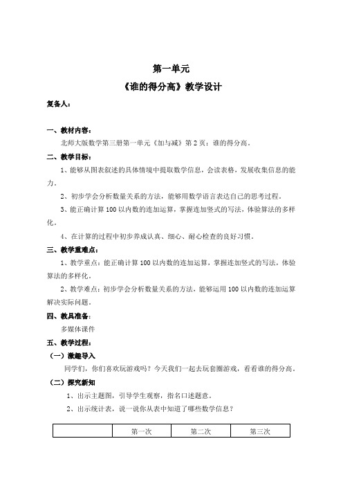 北师大版小学数学二年级上册教案-全册