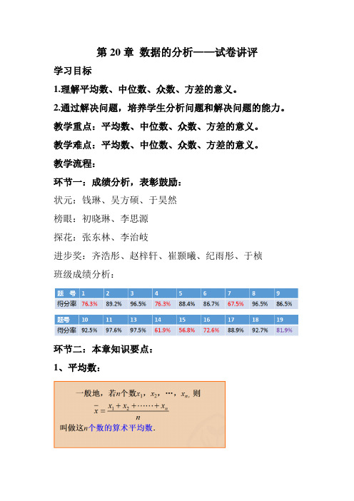 人教版八年级数学下册《数据的分析——试卷讲评》教学设计