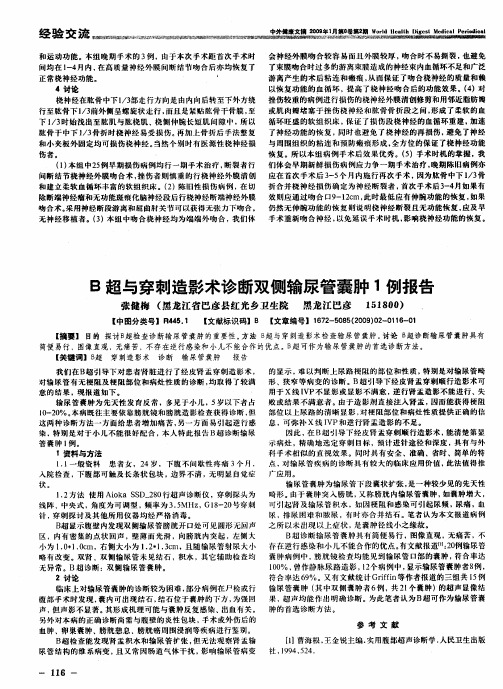 B超与穿刺造影术诊断双侧输尿管囊肿1例报告