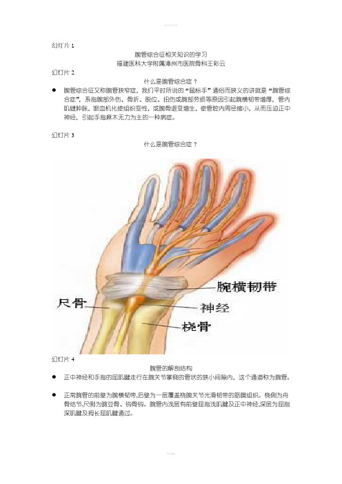 腕管综合征护理课件