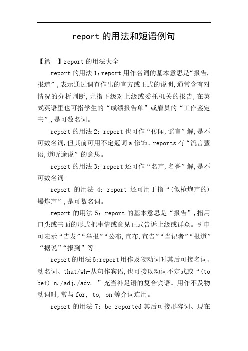 report的用法和短语例句