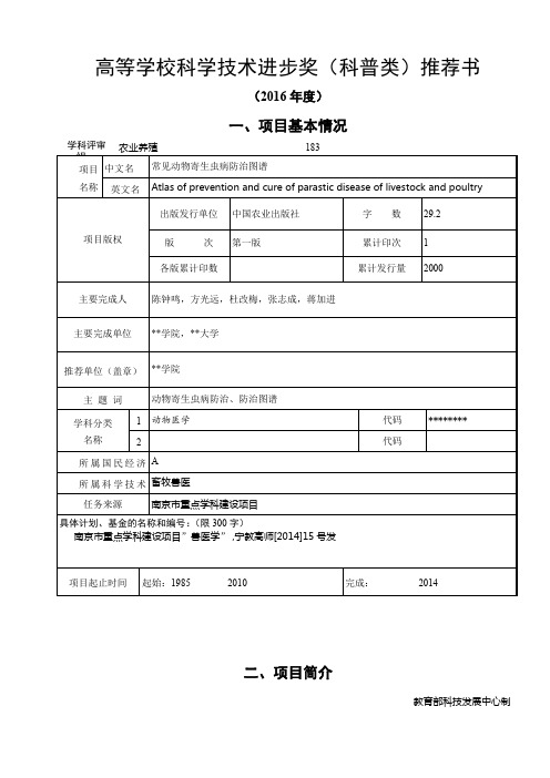 高等学校科学技术进步奖(科普类)推荐书【模板】