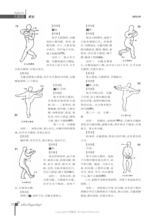 论陈式太极拳演练中的“静、气、意、神”