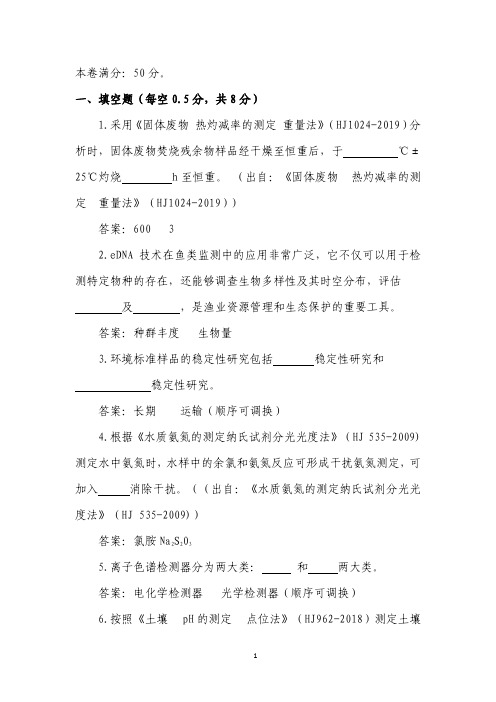 2024年ZJ省生态环境监测专业技术人员大比武模拟试卷及答案-1实验分析