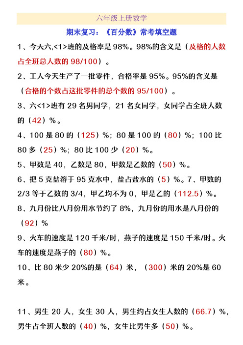 六年级上册数学《百分数》常考填空题