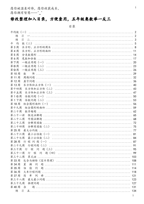 五年级奥数教材举一反三课程40讲全整理