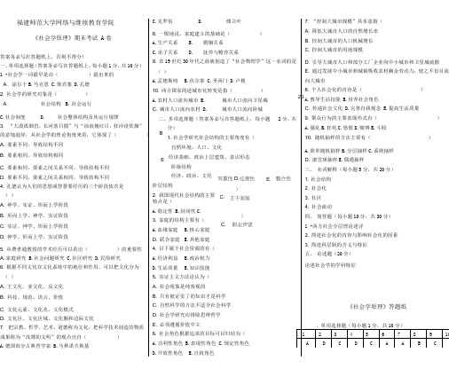 《社会学原理》期末试卷