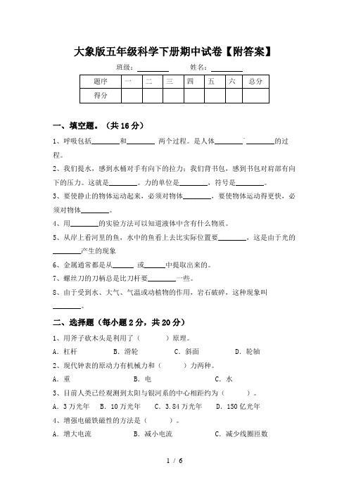 大象版五年级科学下册期中试卷【附答案】