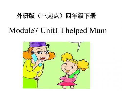 外研版四年级下册英语Unit1-I-helped-Mum