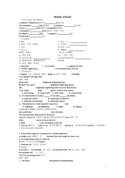 外研社高中英语必修三Module4复习学案