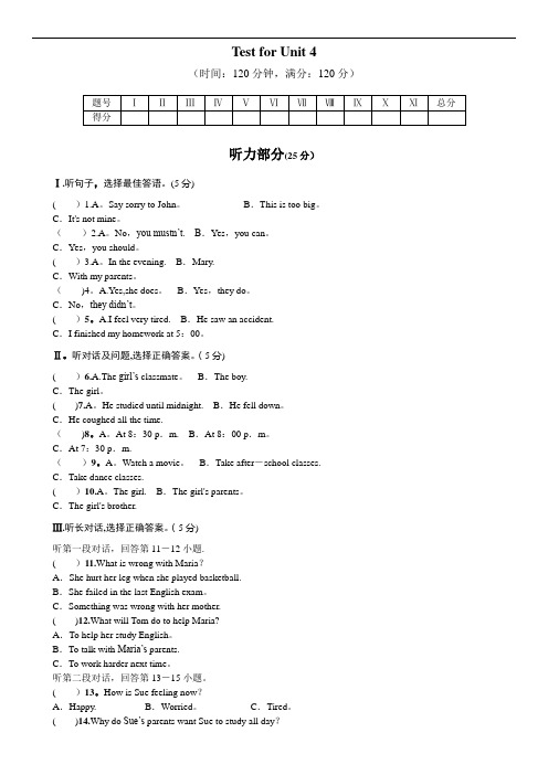 新目标英语八年级下Unit4单元测试题及答案(含听力原文)