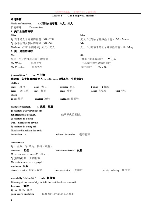 新概念第二册57课知识点