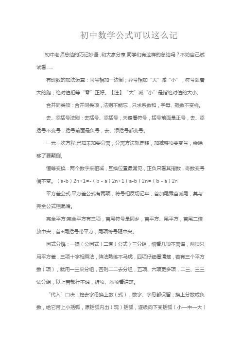 初中数学公式可以这么记