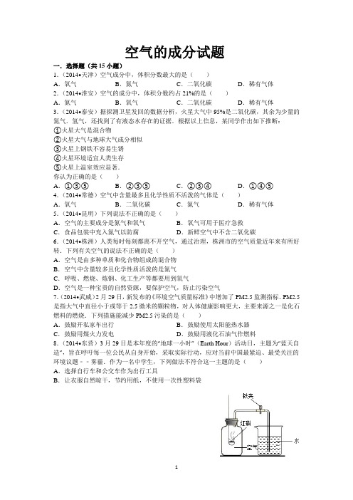 空气的成分试题