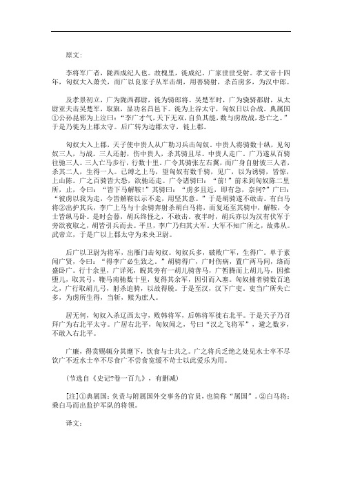 最新李将军列传字词翻译