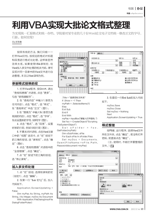 利用VBA实现大批论文格式整理