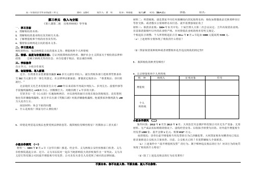 八课第二框《征税和纳税》