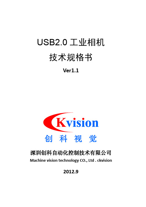 USB工业相机规格书-创科