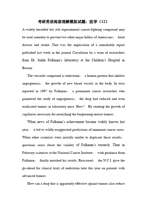 最新考研英语阅读理解模拟试题：医学(12)