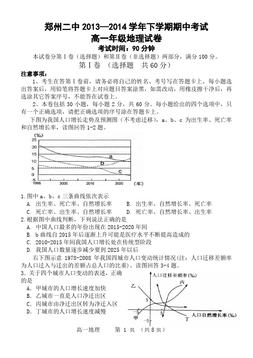 郑州二中2013-2014学年下期期中考试高一地理试题(含答案)