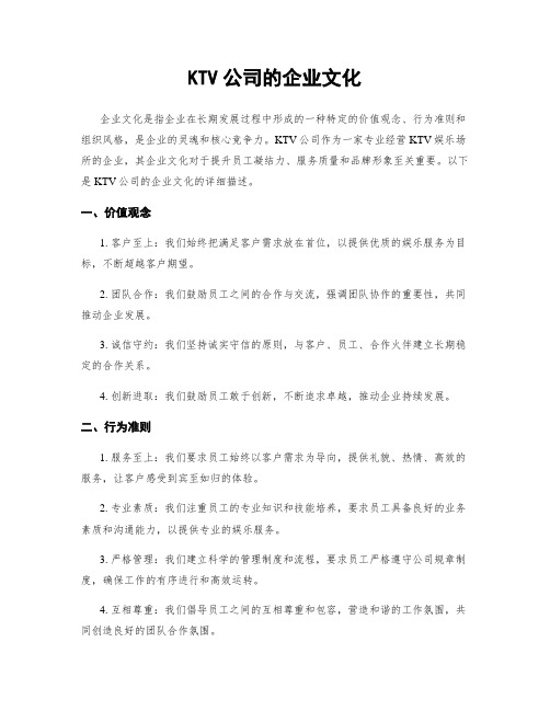 KTV公司的企业文化