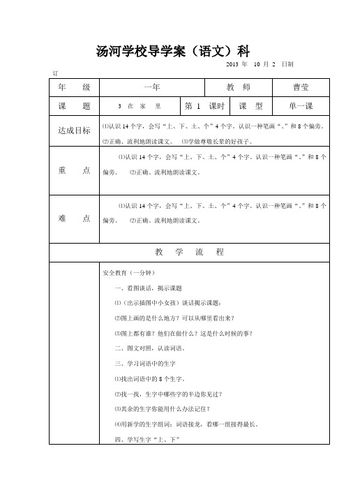 一年级语文上册在家里