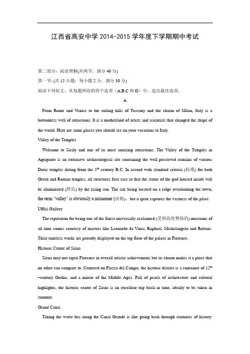 高安中学2014-2015学年高二下学期期中考试英语试题含答案