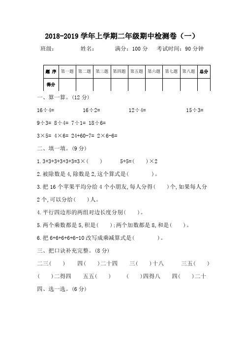 最新苏教版二年级上册数学期中测试卷两套(含答案)