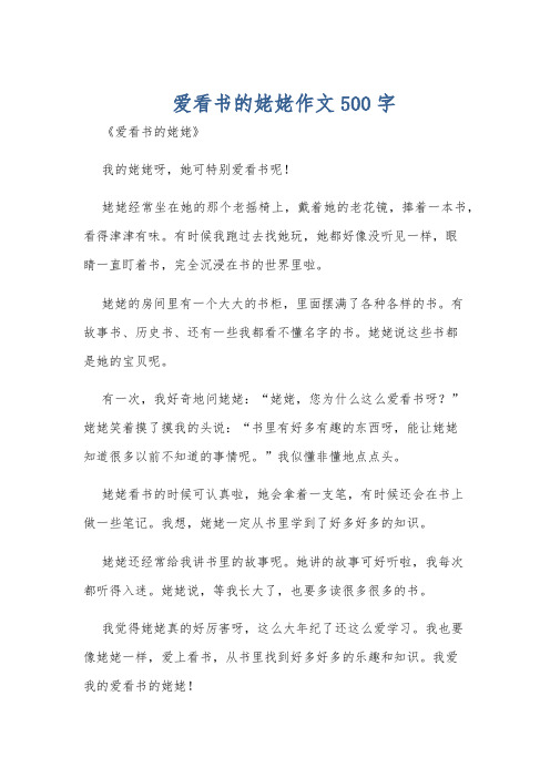 爱看书的姥姥作文500字