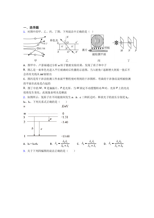 【学生卷】台州市高中物理选修三第四章《原子结构和波粒二象性》知识点复习(专题培优)