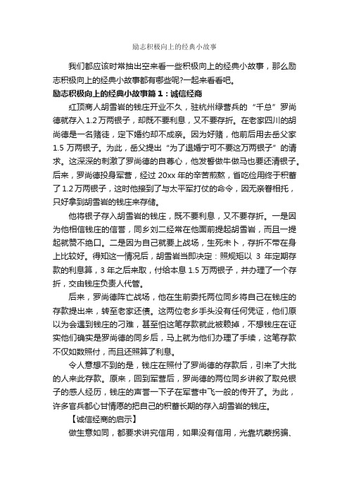 励志积极向上的经典小故事_励志故事