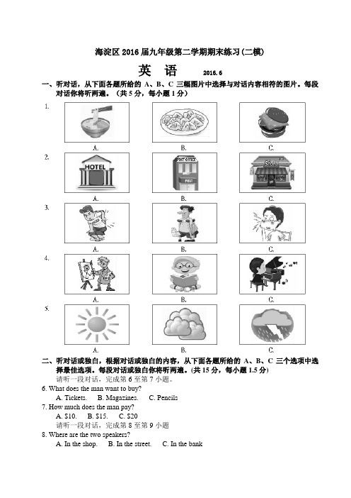 北京市海淀区2016年初三英语二模试卷-word版(可编辑含答案)