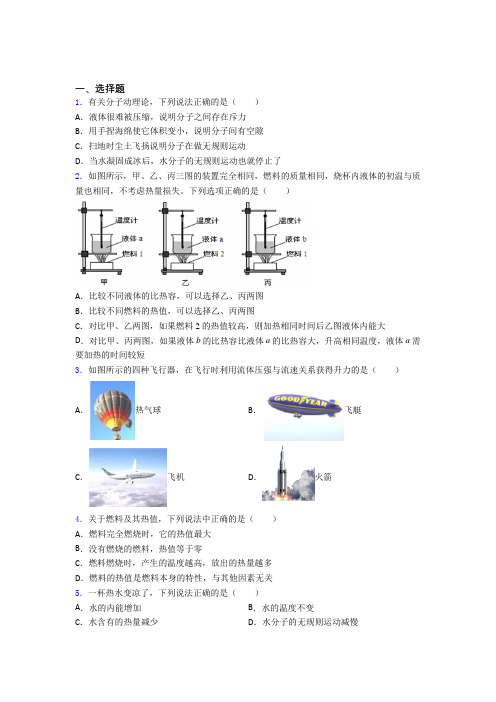 上海鞍山实验中学初中物理九年级全册第十章《机械能,内能及其转化》测试题(有答案解析)