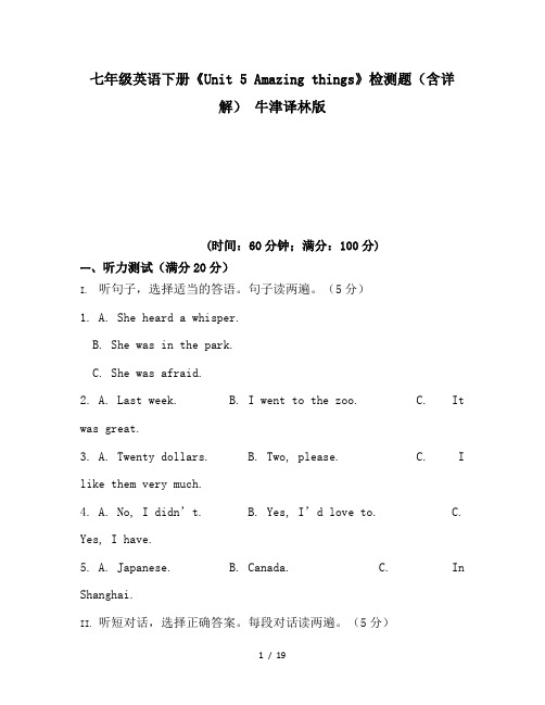 七年级英语下册《Unit 5 Amazing things》检测题(含详解) 牛津译林版