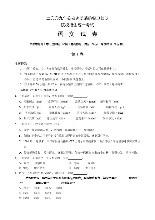 2019年公安边防消防警卫部队招生考试语文-含答案.doc