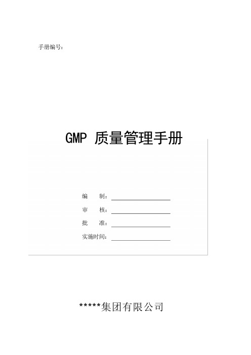 化妆品新规之GMP质量管理手册