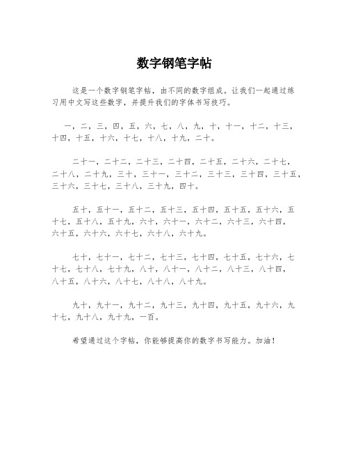 数字钢笔字帖